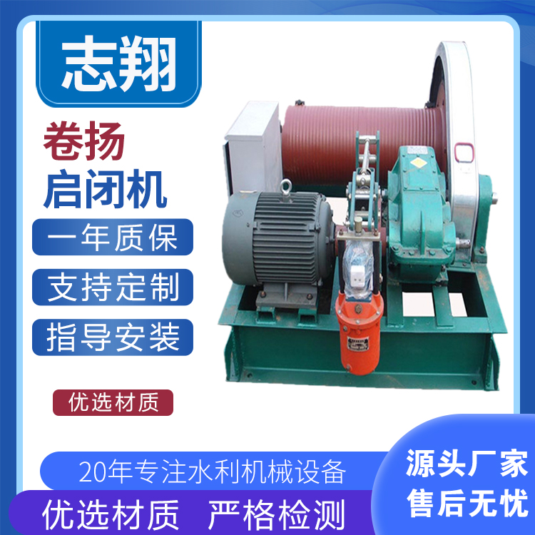 卷?yè)P(yáng)式啟閉機(jī) 卷?yè)P(yáng)式啟閉機(jī)